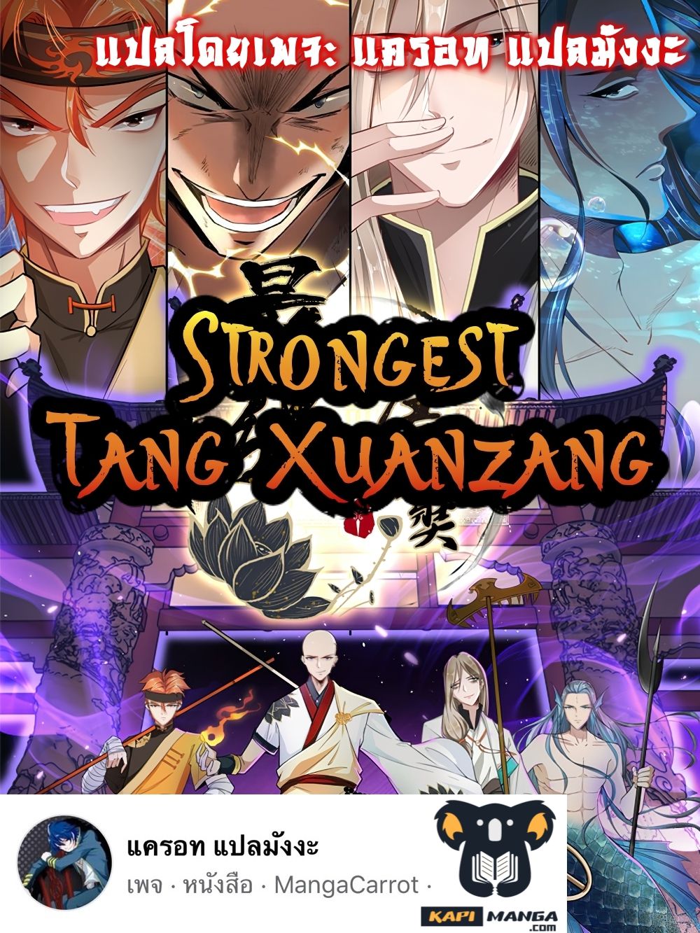 Strongest Tang Xuanzang 56 (1)